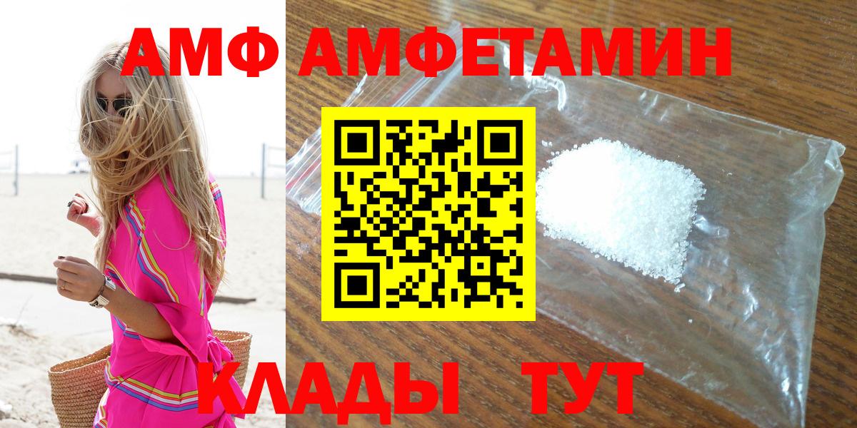 Амфетамин 98%  Вход с VPN  АМФ  блэк спрут сайт  Ялта 