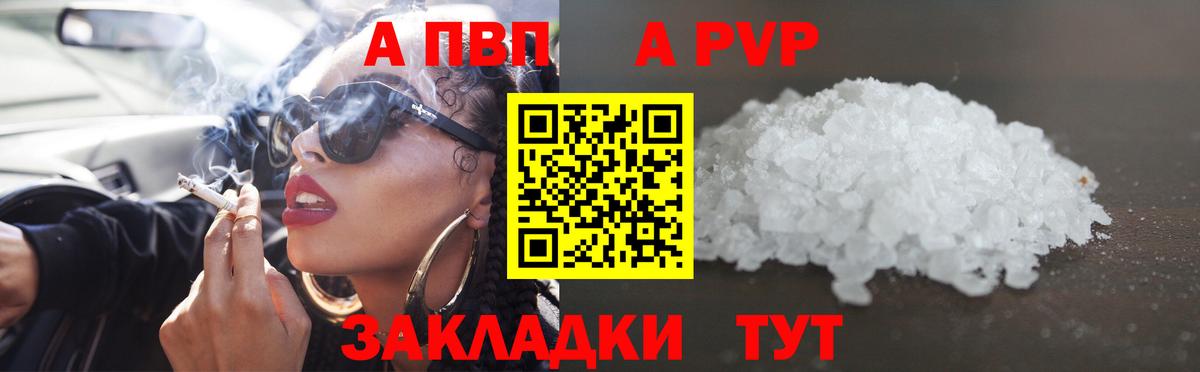 Alpha PVP мука  купить закладку  Ялта  А ПВП Соль  Вход с VPN 