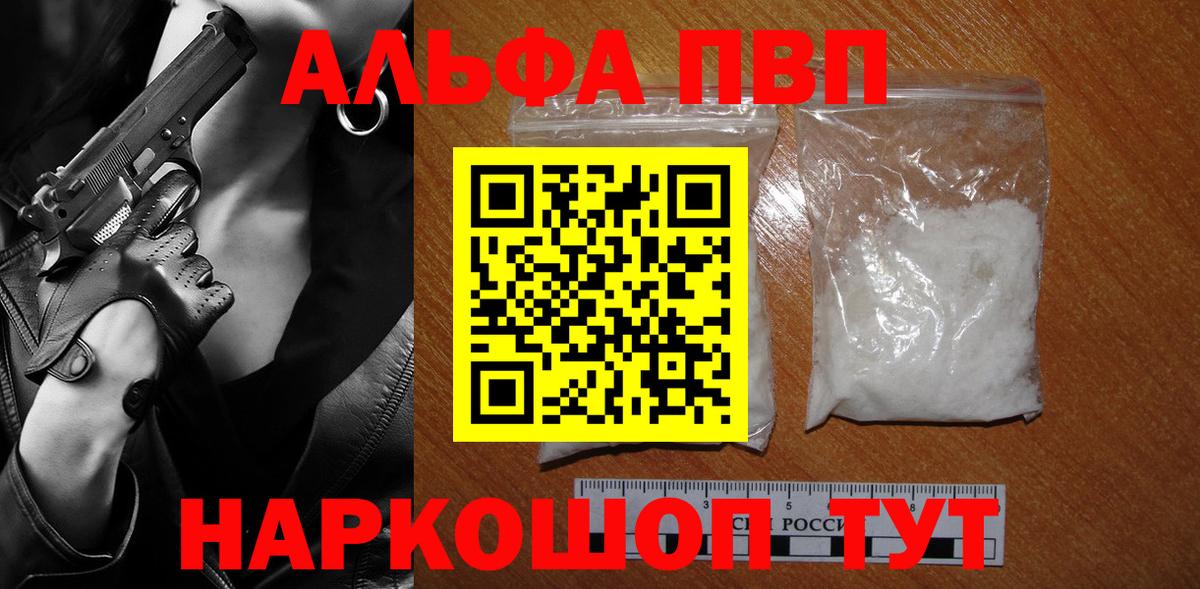 A-PVP кристаллы Ялта