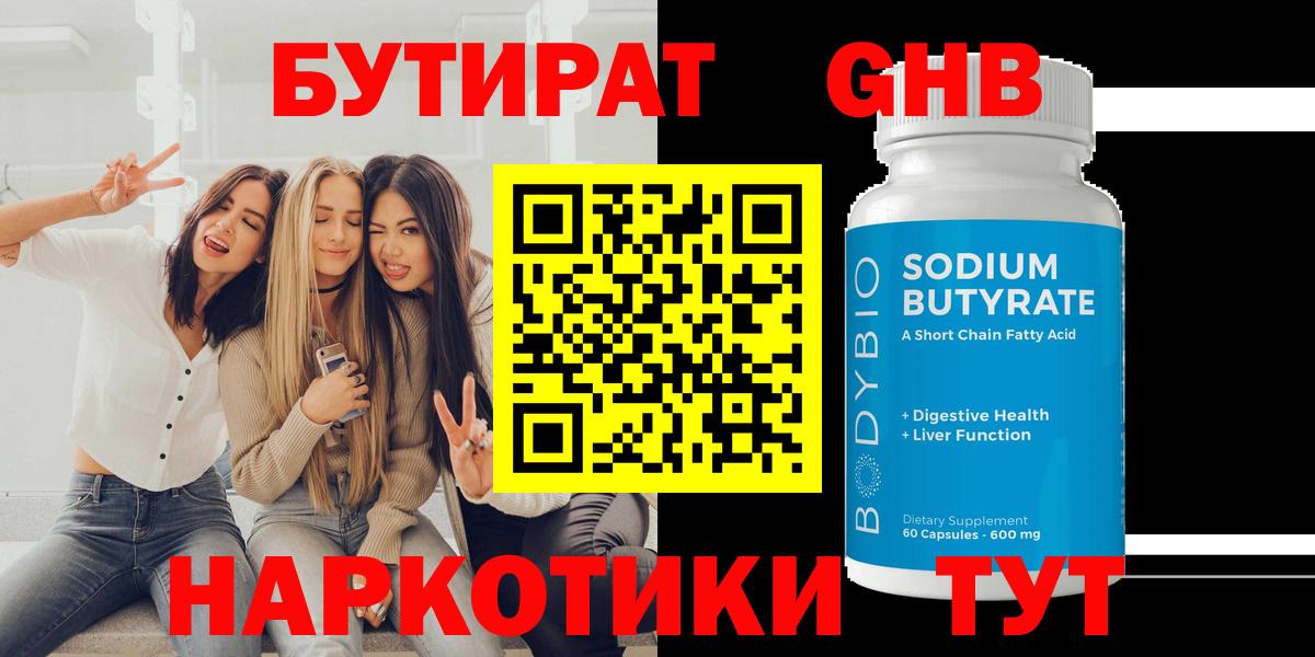 БУТИРАТ 1.4BDO Ялта