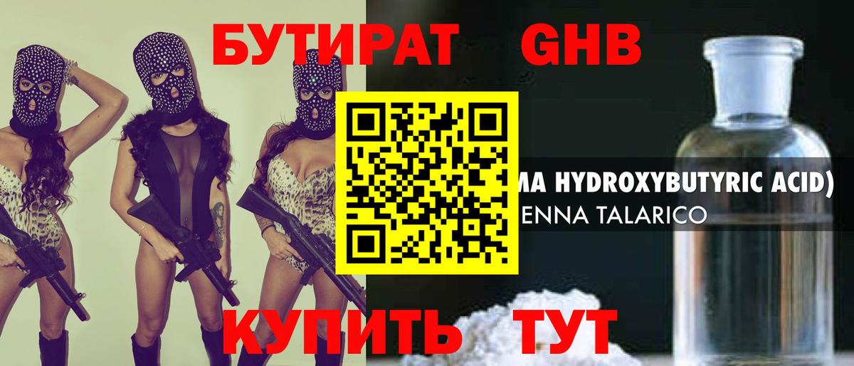 Ялта  БУТИРАТ оксибутират  Бутират  Вход с VPN 