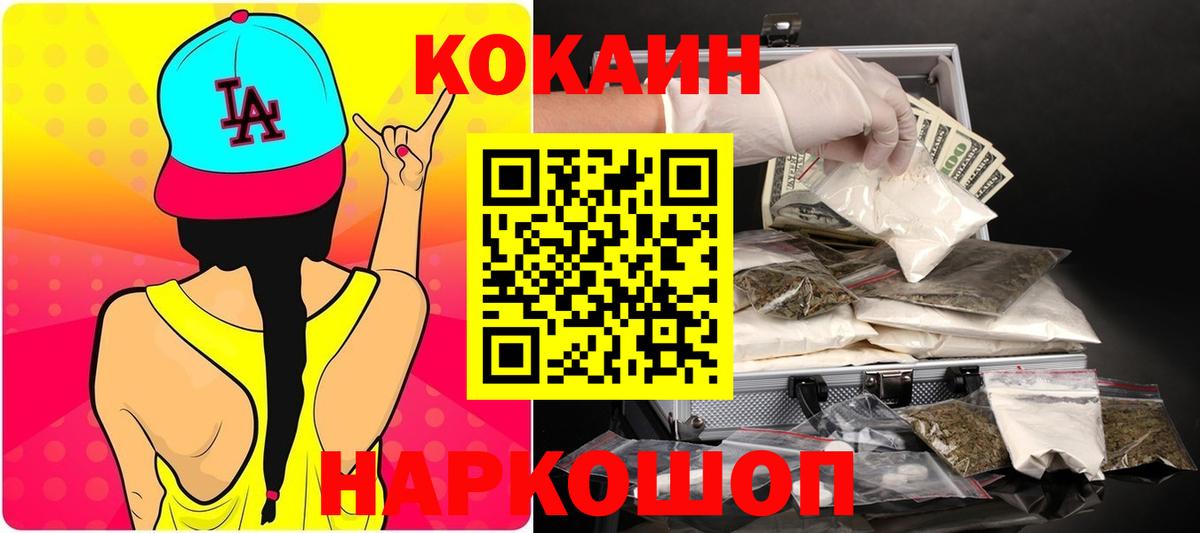 COCAIN Колумбийский  цена наркотик  КОКАИН  Ялта  Вход с VPN 