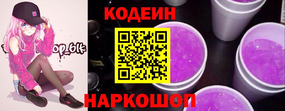 Кодеиновый сироп Lean напиток Lean (лин)  Codein Purple Drank  где можно купить наркотик  Вход с VPN  Ялта 