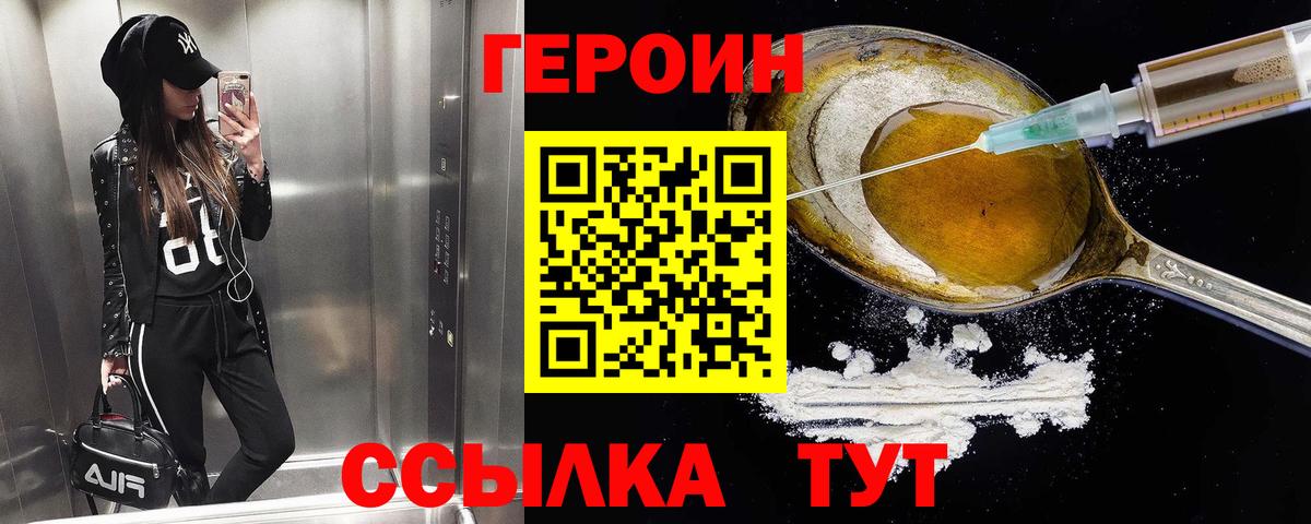 ГЕРОИН Heroin Ялта