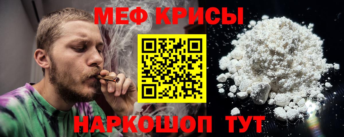 Мефедрон mephedrone  Меф  Вход с VPN  Ялта  Мефедрон кристаллы 