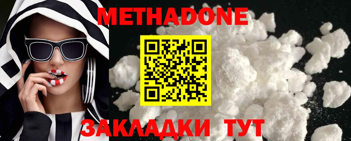 Ялта  Метадон methadone  Вход с VPN  Метадон methadone 