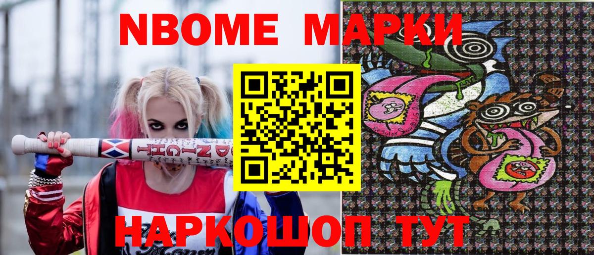 Марки 25I-NBOMe 1,8мг Ялта
