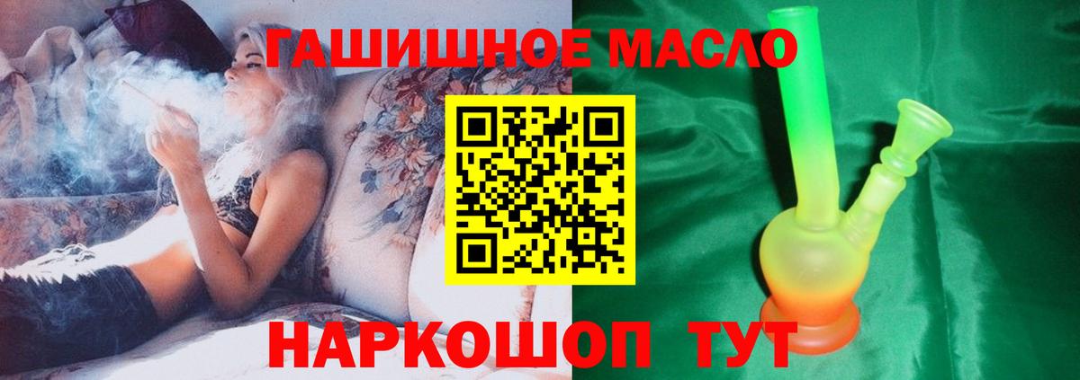 ТГК THC oil Ялта